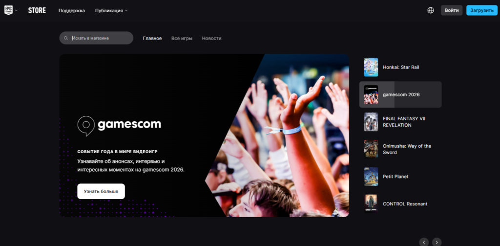 Сайт Epic Games Store
