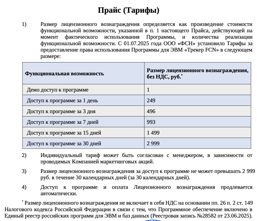 Скриншот Приложения №2, тарифная таблица