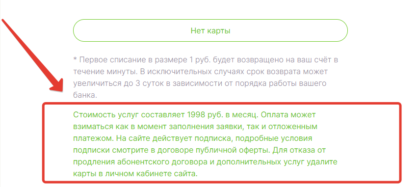 Платная подписка Imoni. Оформление онлайн заявки. Как отписаться от Imoni