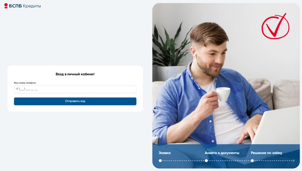 личный кабинет БСПБ.КРЕДИТЫ