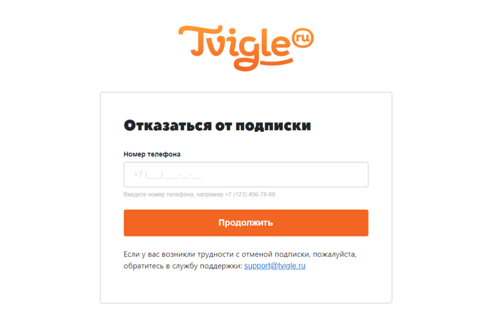 онлайн кинотеатр tvigle отключить