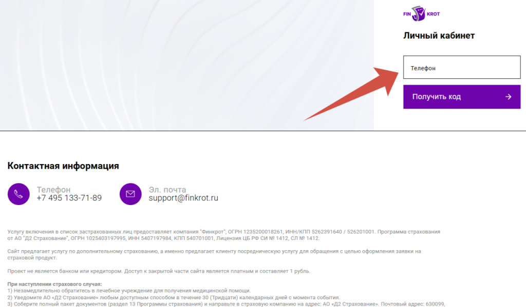 Скриншот с сайта finkrot.ru