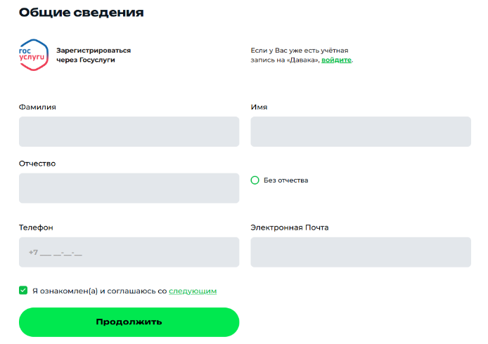 Заявка Давака
