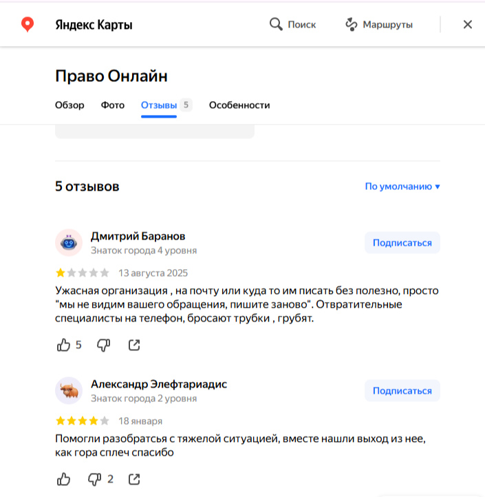 Отзывы о коллекторском агентстве «Право Онлайн»