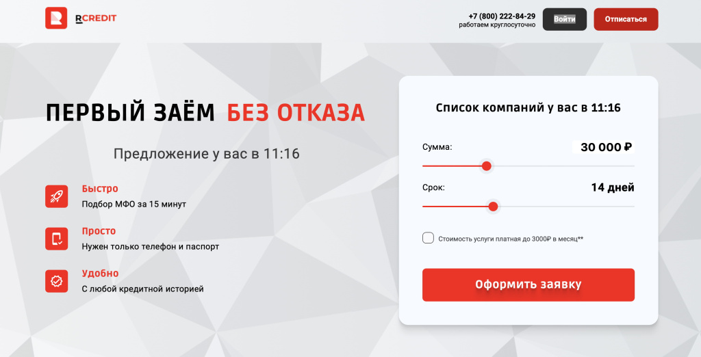 Официальный сайт Рябина Кредит