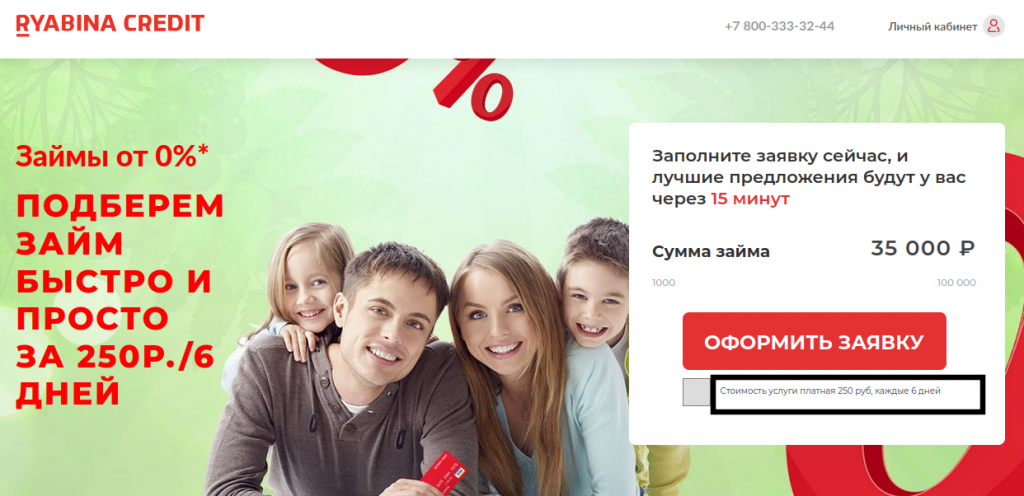 что такое рябина кредит. Смотреть фото что такое рябина кредит. Смотреть картинку что такое рябина кредит. Картинка про что такое рябина кредит. Фото что такое рябина кредит