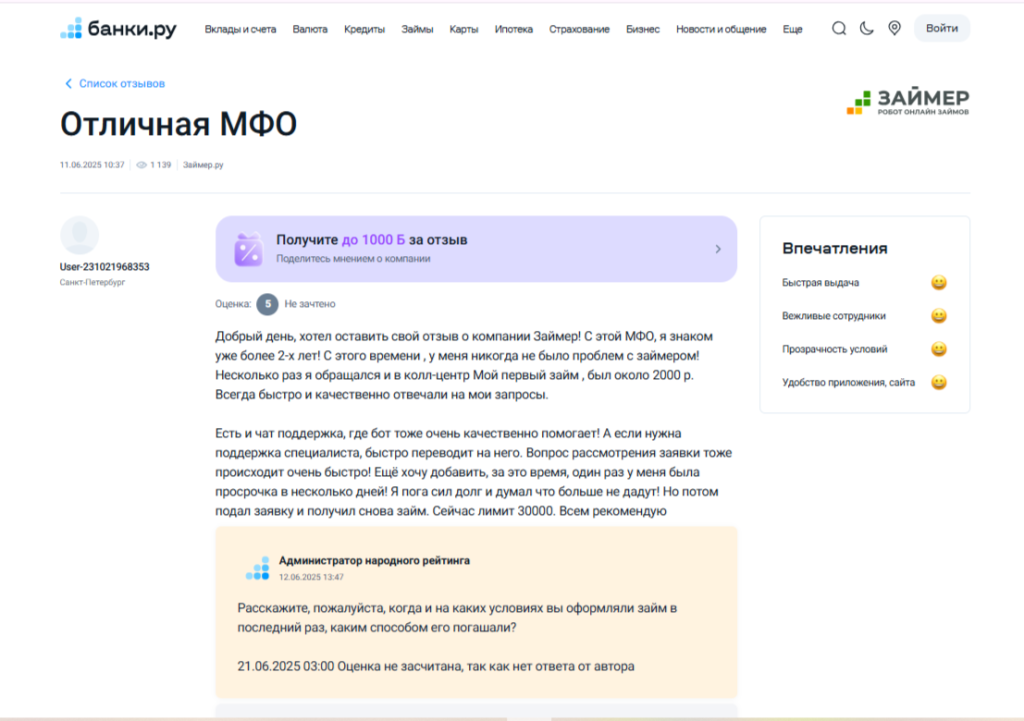 Отзыв на сервисе «Банки.ру» о кратковременной просрочке по займу