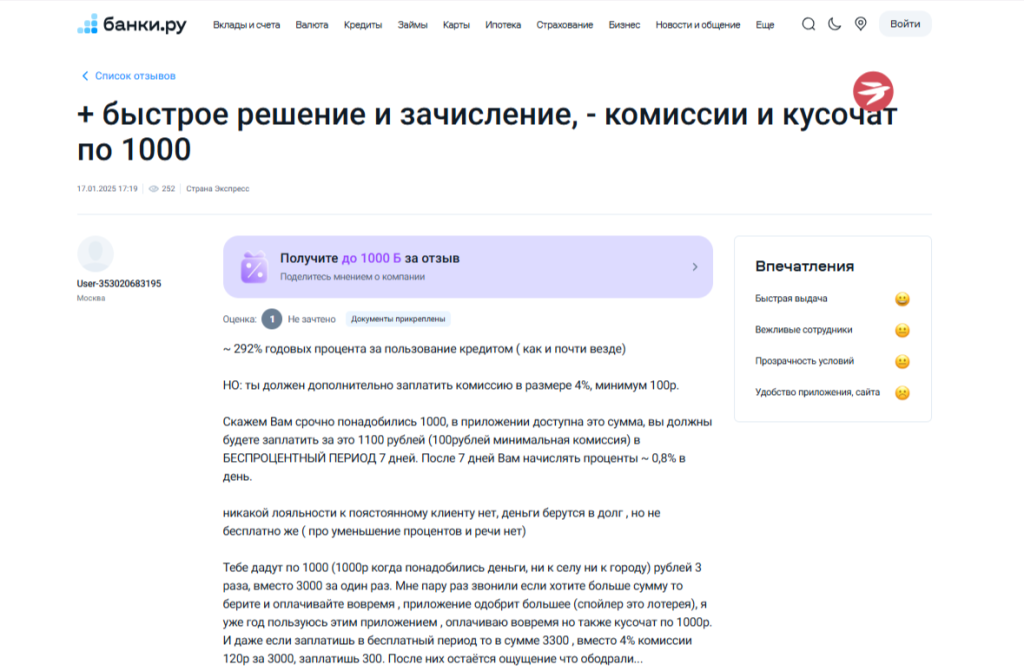 Отзыв о МКК «Корона» на «Банки.ру»