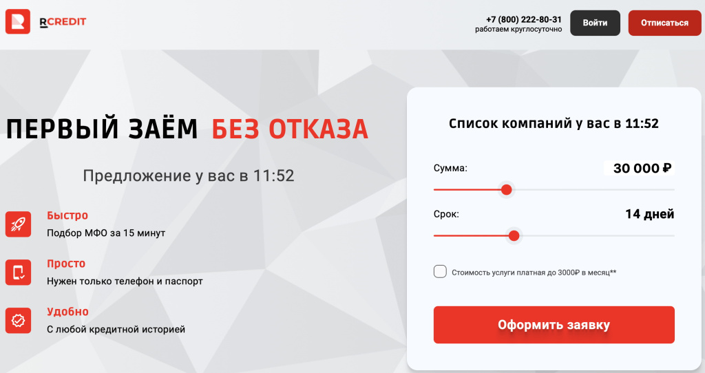 Официальный сайт RCredit
