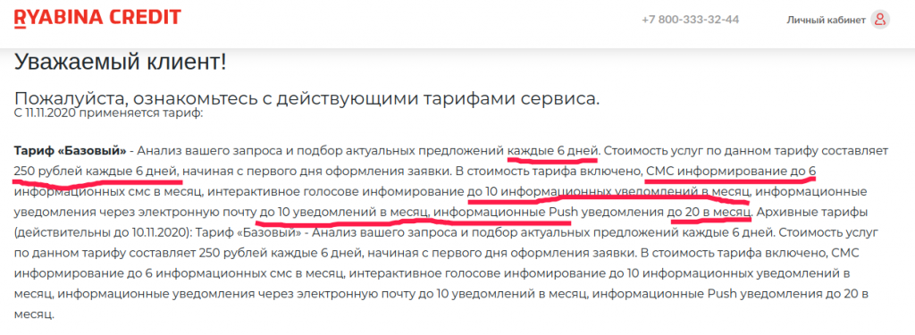 что такое рябина кредит. Смотреть фото что такое рябина кредит. Смотреть картинку что такое рябина кредит. Картинка про что такое рябина кредит. Фото что такое рябина кредит