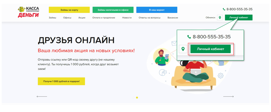 Личный кабинет «Кассы Взаимопомощи»