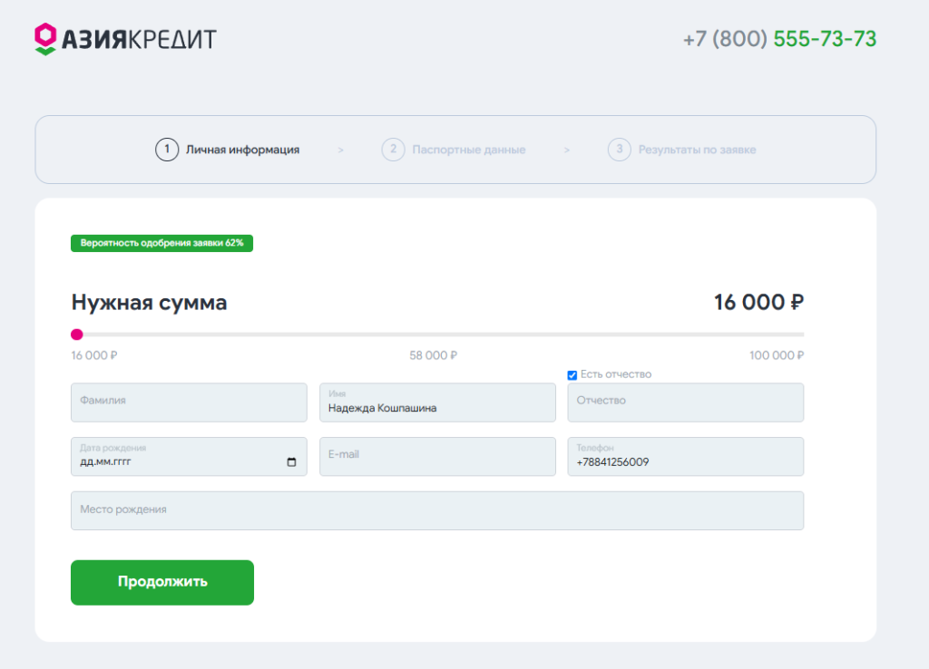 Азия кредит оформление онлайн заявки