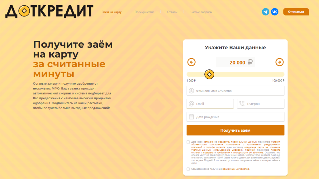 dotcredit ru отписаться 