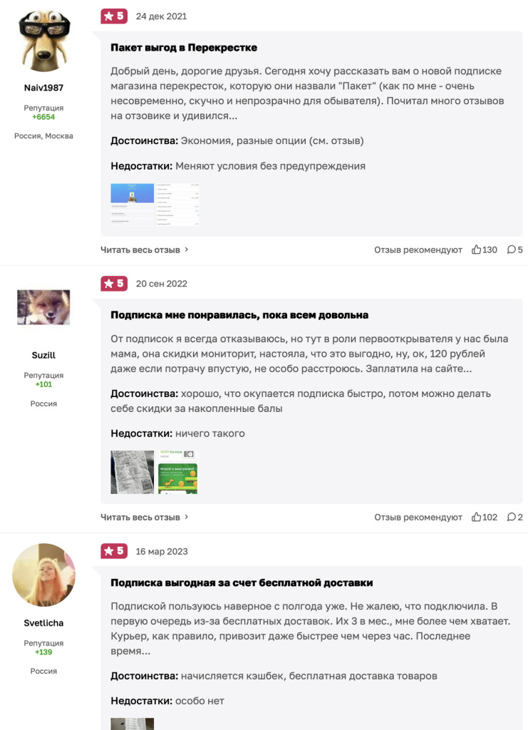 Скриншот с сайта Отзовик