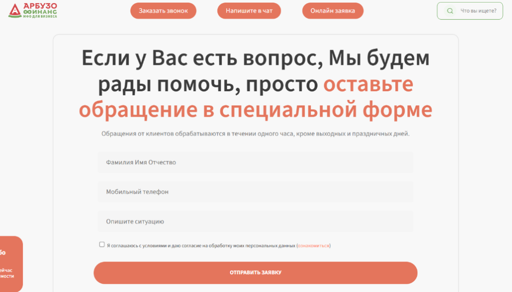 Арбузо обращение