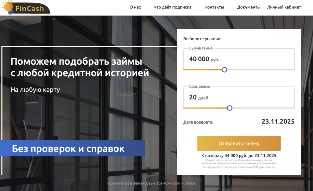 Официальный сайт Fincash