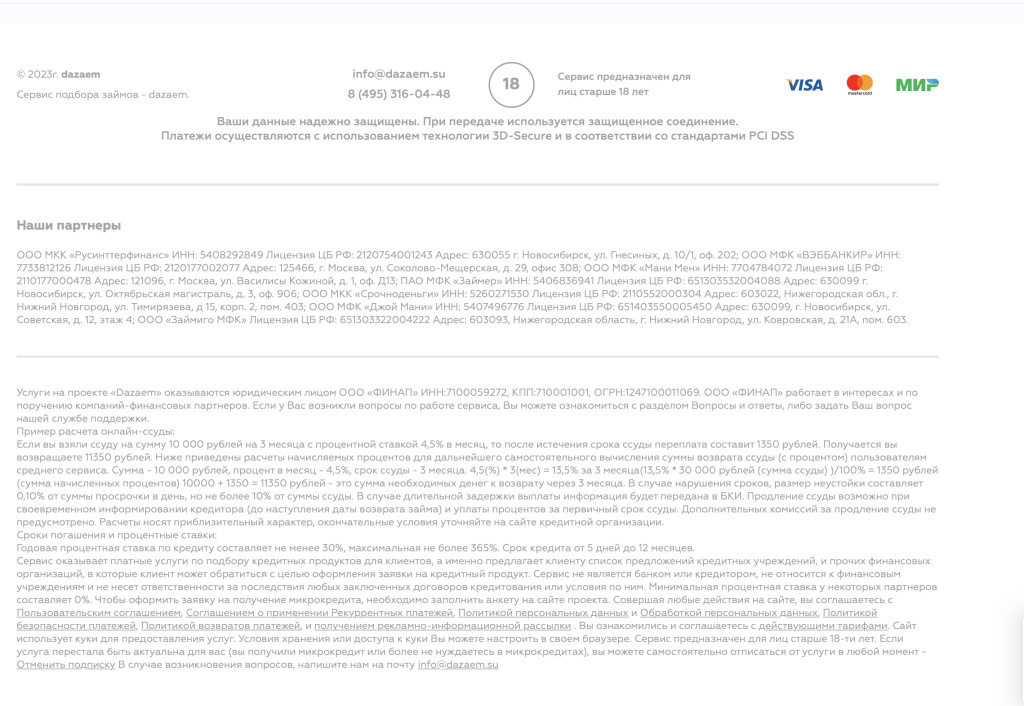 Информация на сайте