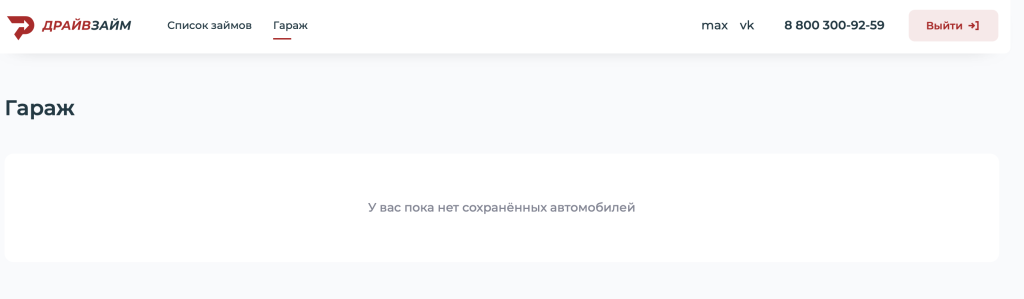 Гараж drivezaim