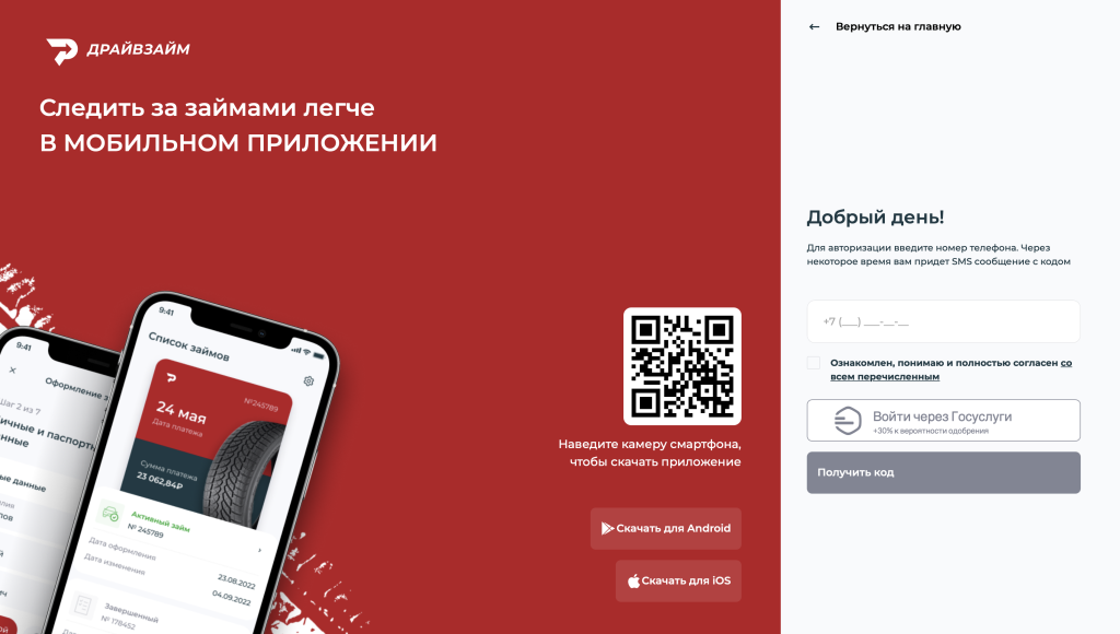 Вход лк drivezaim