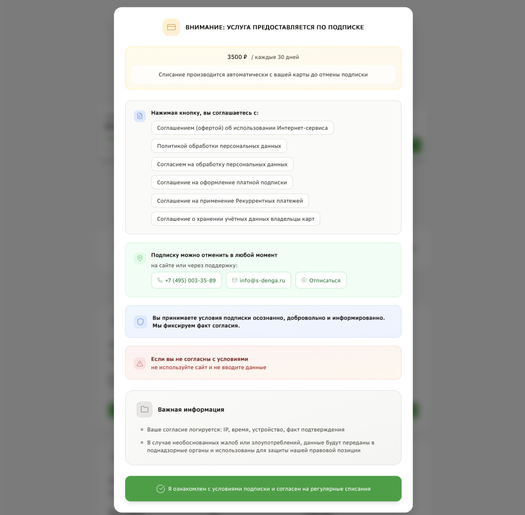 Платная подписка