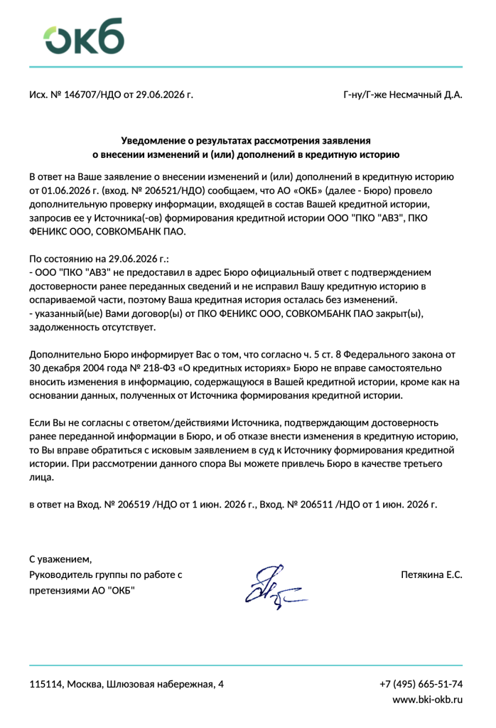 Кейс 2. Два источника подтвердили закрытие, один не ответил