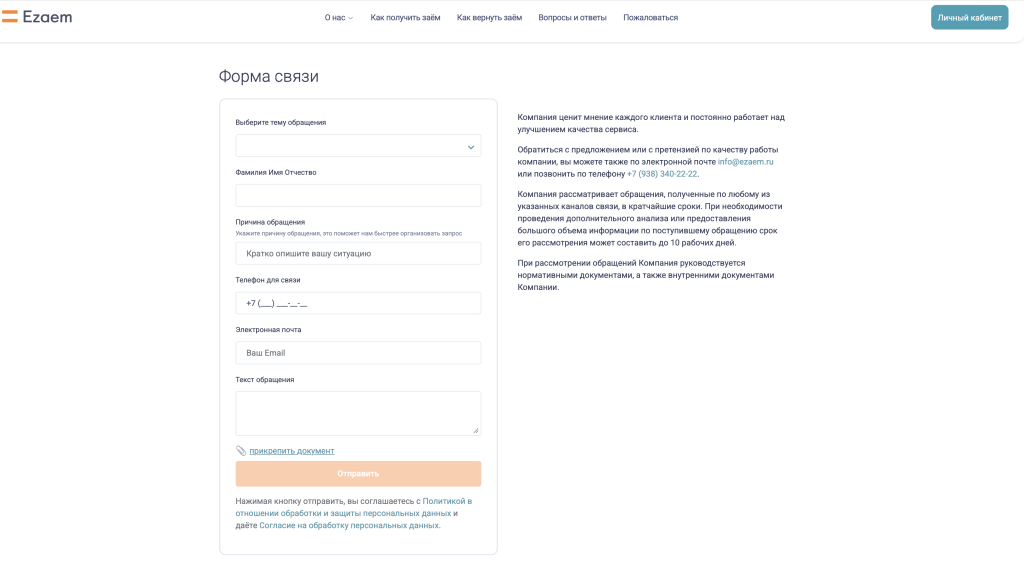 Езаем форма связи