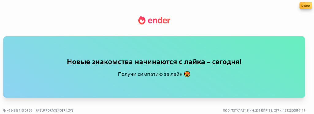 ender love отключить подписку