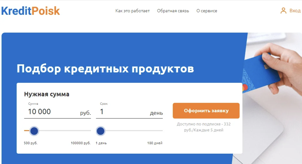 Сайт KreditPoisk