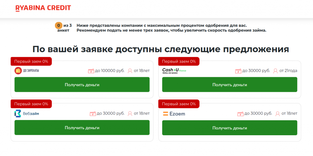 что такое рябина кредит. Смотреть фото что такое рябина кредит. Смотреть картинку что такое рябина кредит. Картинка про что такое рябина кредит. Фото что такое рябина кредит