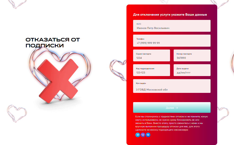 eoncredit отписаться от платных