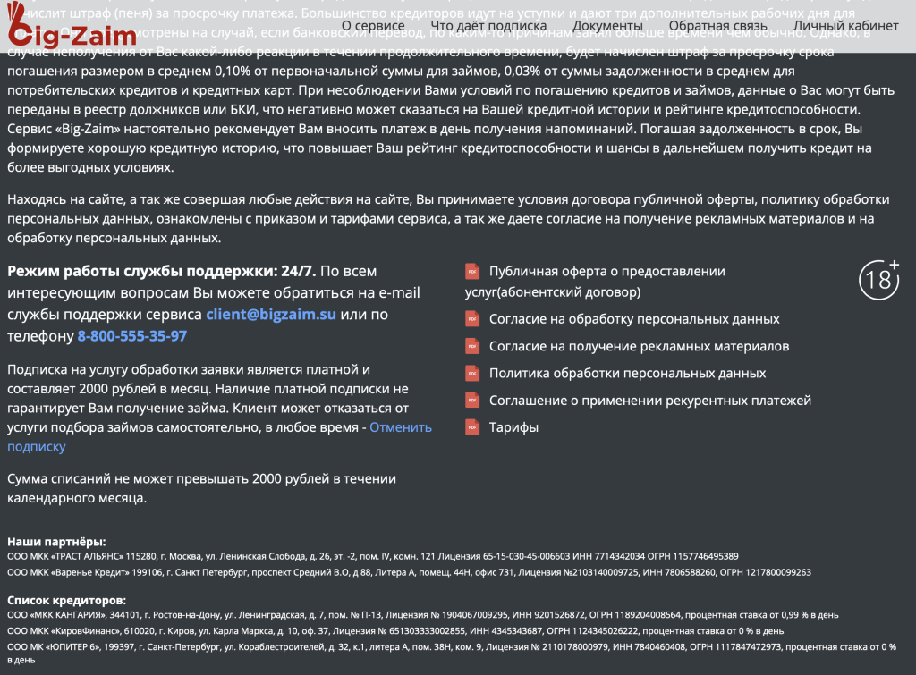 Официальный сайт Big-Zaym