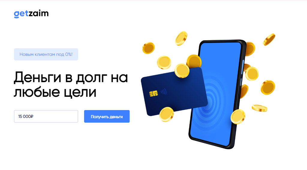 getzaim отписаться 