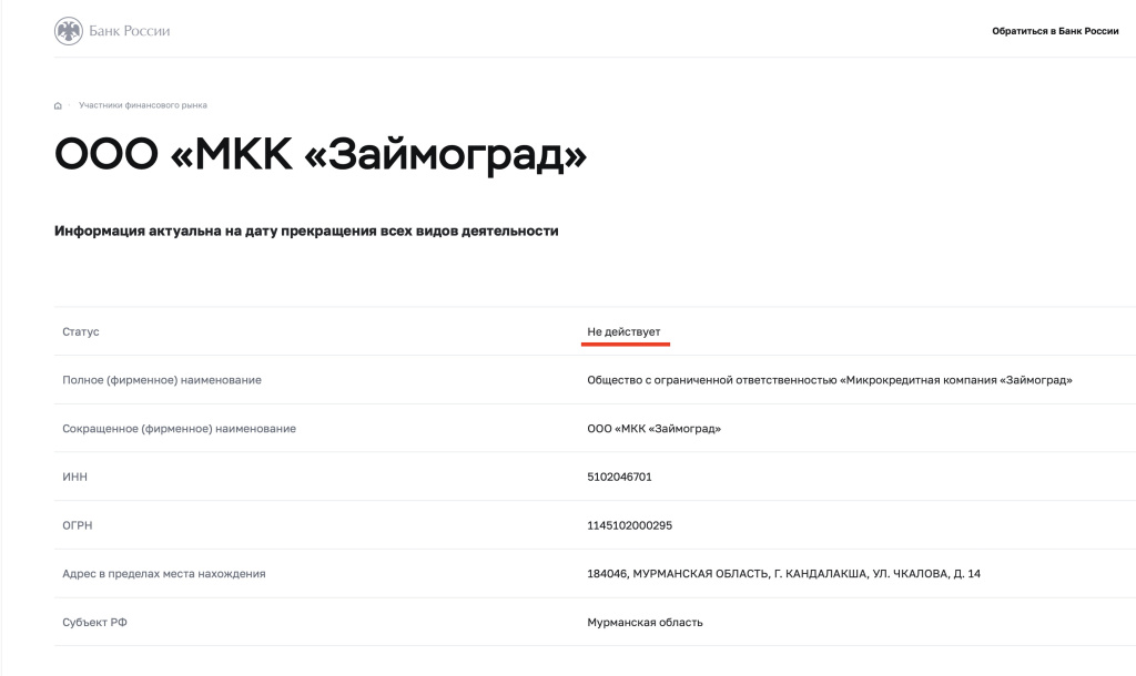 ООО МКК Займоград