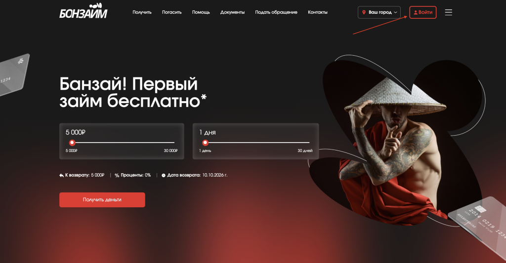 вход Бонзайм