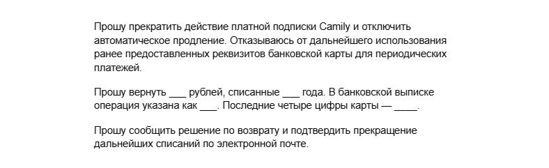 отказ от подписки Camily
