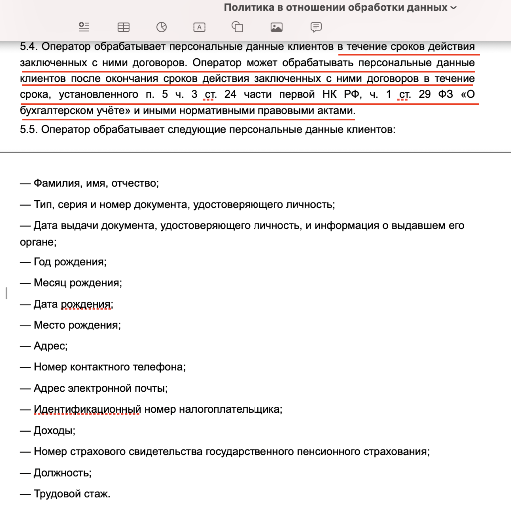 В политике конфиденциальност