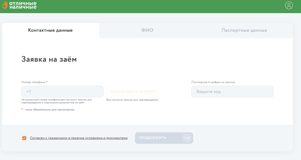 Заявка Отличные наличные