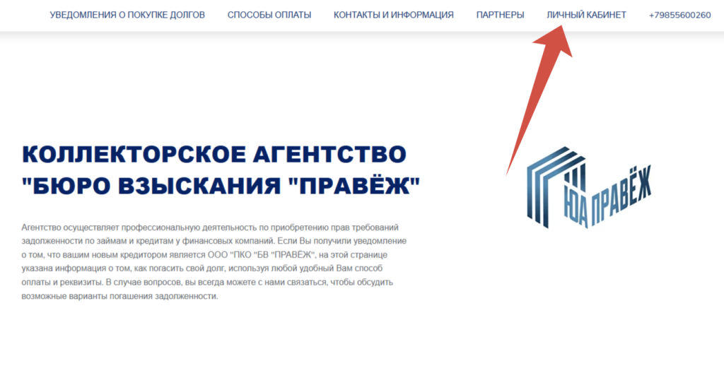 Сайт ПКО «Правеж»