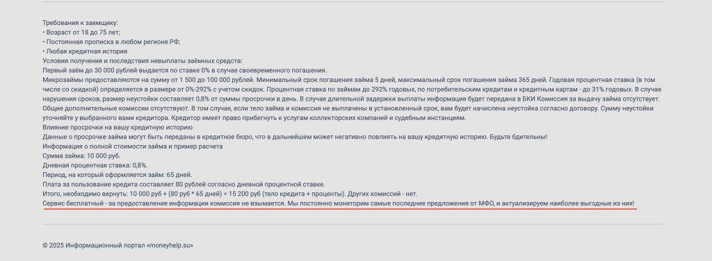 Информация на сайте