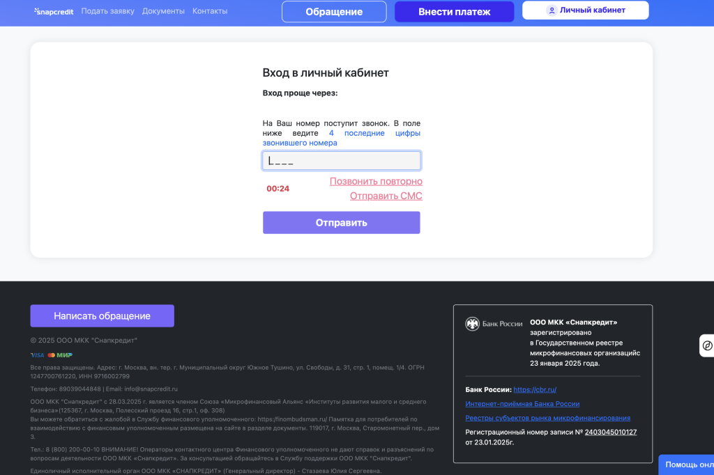 Личный кабинет Снапкредит