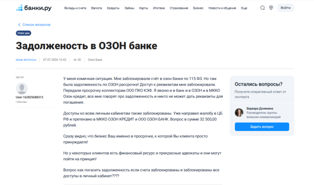 Отзыв о передаче долга коллекторам на «Банки.ру»