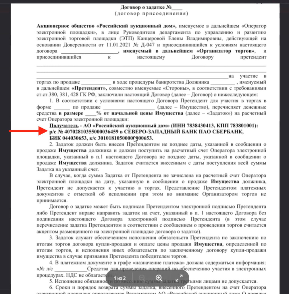 договор о задатке