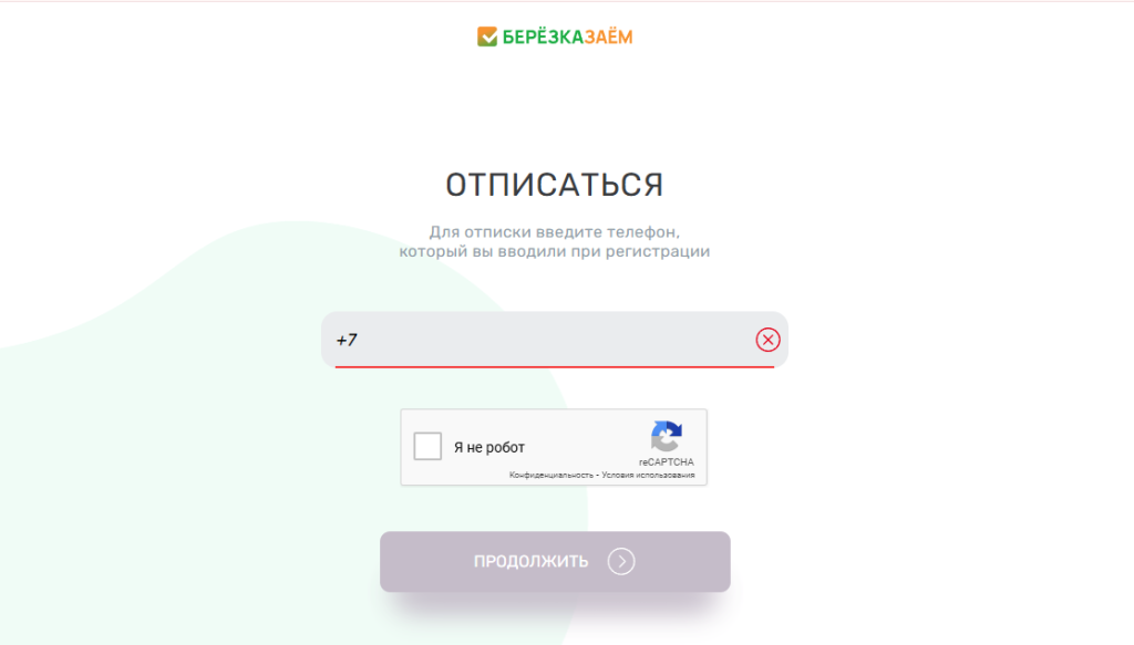 mloans отписаться