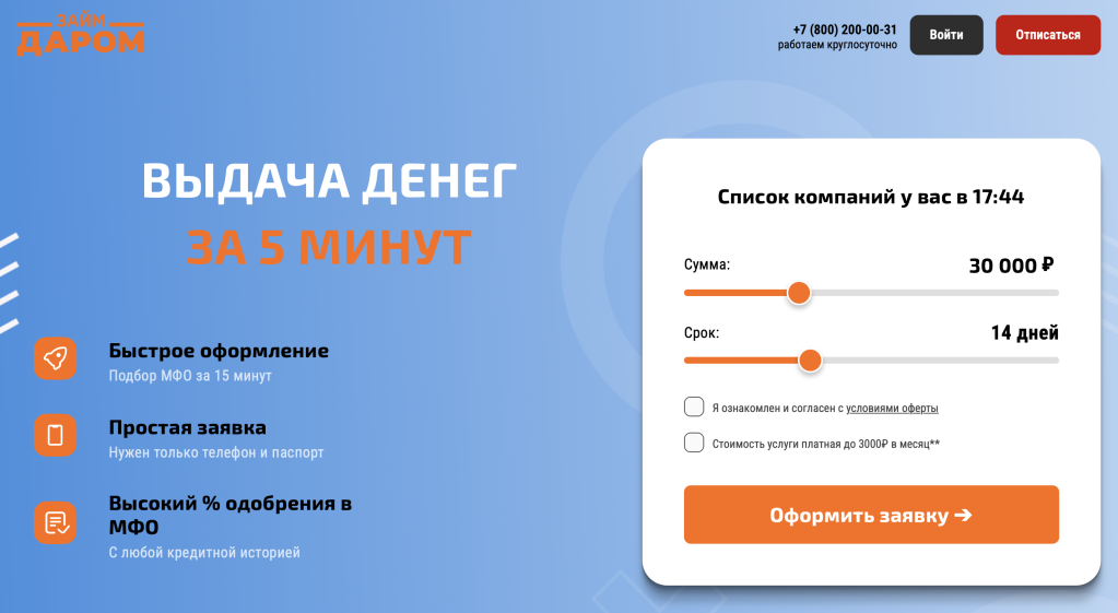 Скриншот первого экрана главной страницы zaymy.site и capitan.money