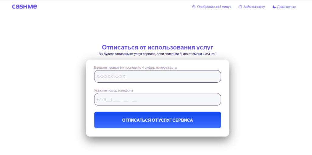 Форма отказа от платных услуг сервиса