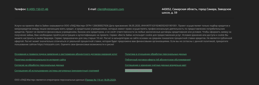 Информация на сайте