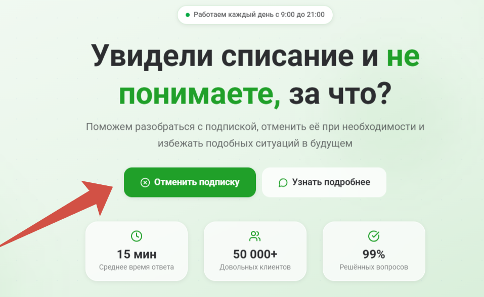 Форма отписки на сайте