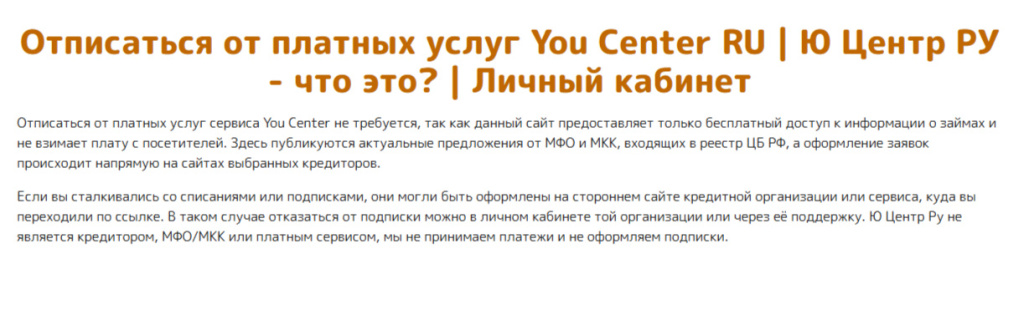 Предупреждение сервиса «YouCentr»