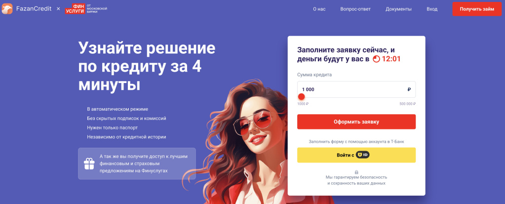 Официальный сайт Фазан Кредит