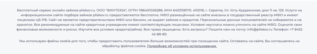 Информация на сайте